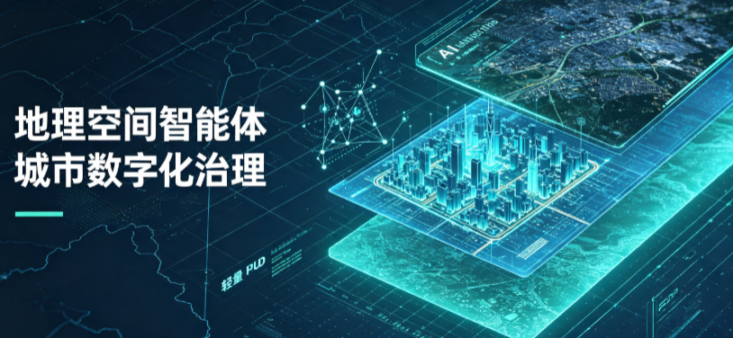 内乡县地理 AI 智能体 Geo 优化落地城市全域治理，多维空间驱动精细化管理