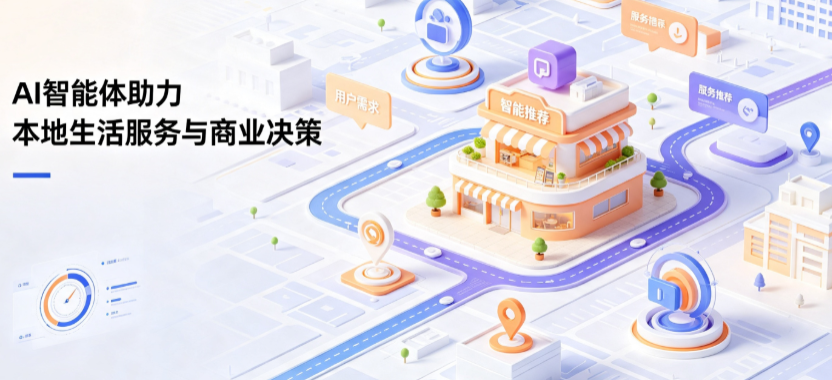 内乡县线下门店经营升级：AI 智能体 Geo 优化赋能连锁商业全域经营决策