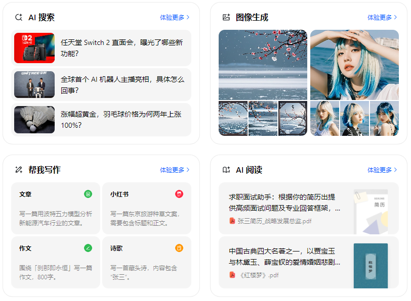 内乡县智能搜索迎来升级 豆包搜索优化重塑线上内容运营方式